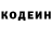 Кодеин напиток Lean (лин) Aleksey Strelets