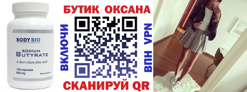 Бутират GHB  Барыш 